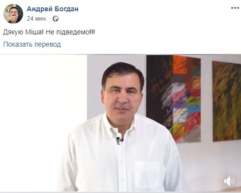 Саакашвили сделал неожиданное заявление о "Слуге народа" и получил ответ от Богдана dqxikeidqxiqqeant
