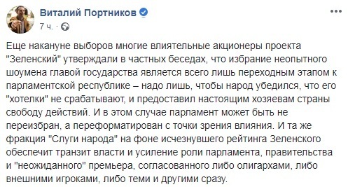 Олигархи готовят "своего" премьера: Портников дал жуткий для Зеленского прогноз dqxikeidqxitkant