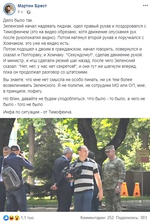 "Зеленский ударил Полторака": Мартин Брест рассказал о скандальном инциденте dqxikeidqxitkant