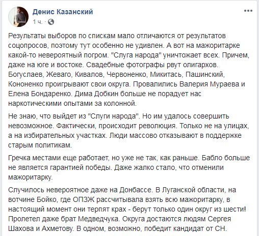 "Слуга народа" делает невозможное, происходит революция, - Казанский dqxikeidqxiqqeant
