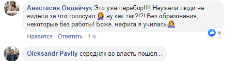 "Срамота, тушите свет!" Кандидаты от "Слуги народа" шокировали сеть. Фото