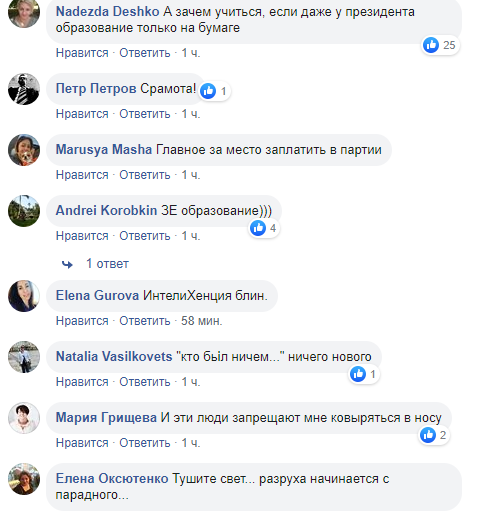 "Срамота, тушите свет!" Кандидаты от "Слуги народа" шокировали сеть. Фото