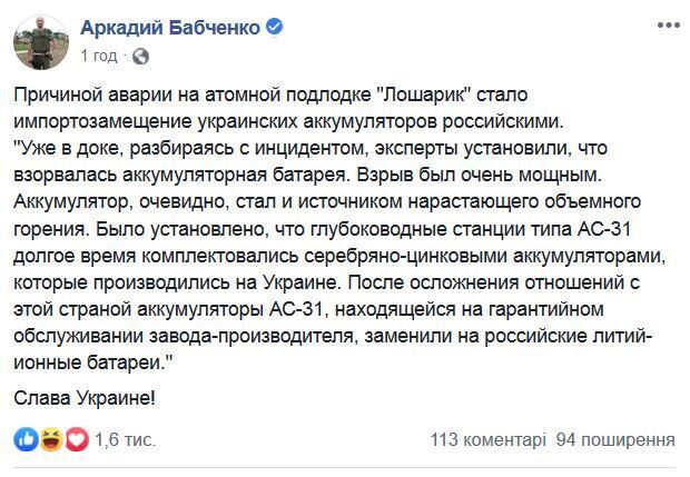 "Слава Украине!" Бабченко обрадовала причина крушения "Лошарика" dqxikeidqxiqqeant