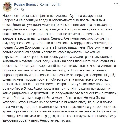 Аваков готовит Майдан против Зеленского: Доник выступил с резким призывом dqxikeidqxiqqeant