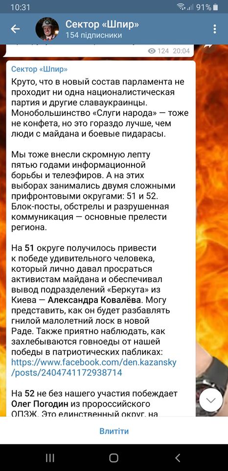 Результат депутата-титушки Ковалева обеспечил украинофоб и шовинист Шпир – Казанский Верховная Рада Шпир Ковалев dqxikeidqxitkant