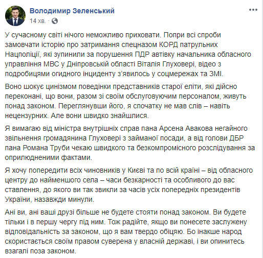 Требую немедленного увольнения гражданина Глуховери с занимаемой должности, - Зеленский отреагировал на инцидент с задержанием КОРДом патрульных на Днепропетровщине 01 Требую немедленного увольнения гражданина Глуховери с занимаемой должности, - Зеленский отреагировал на инцидент с задержанием КОРДом патрульных на Днепропетровщине 01 dqxikeidqxiqqeant