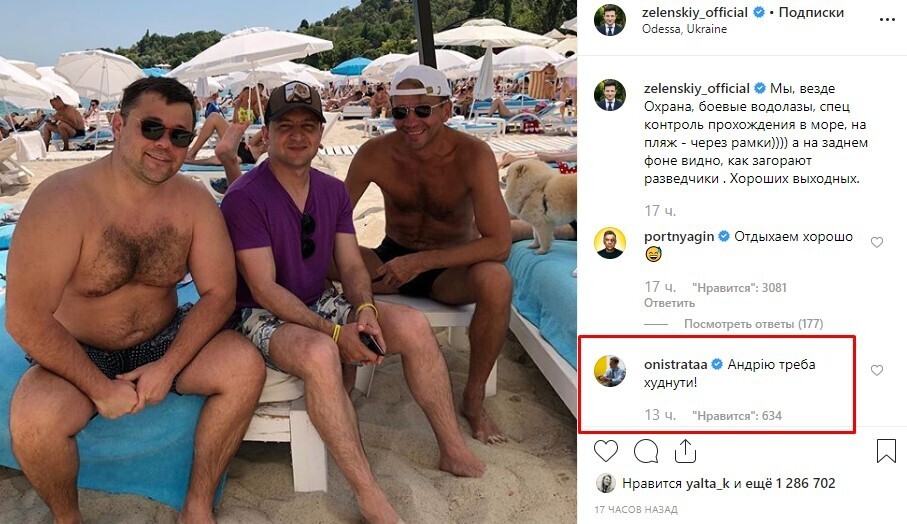 Кошевой или жена? Зеленский озадачил фотографией с пляжа в Одессе