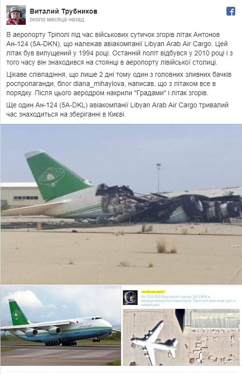 Украинский пилот Бухальский погиб в Ливии, фото dqxikeidqxiqqeant