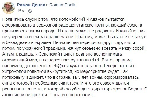 "Въе*ался в забор": Доник похвалил Зеленского за борьбу с Аваковым и Коломойским dqxikeidqxitkant