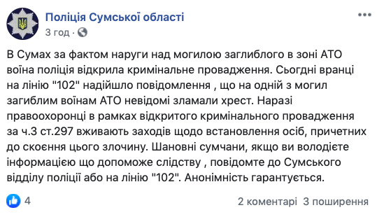 Неизвестный надругался над могилой воина АТО в Сумах 01 Неизвестный надругался над могилой воина АТО в Сумах 01 dqxikeidqxiqqeant