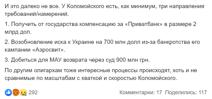 "Обобрал как липку": как Коломойский наживается при власти Зеленского