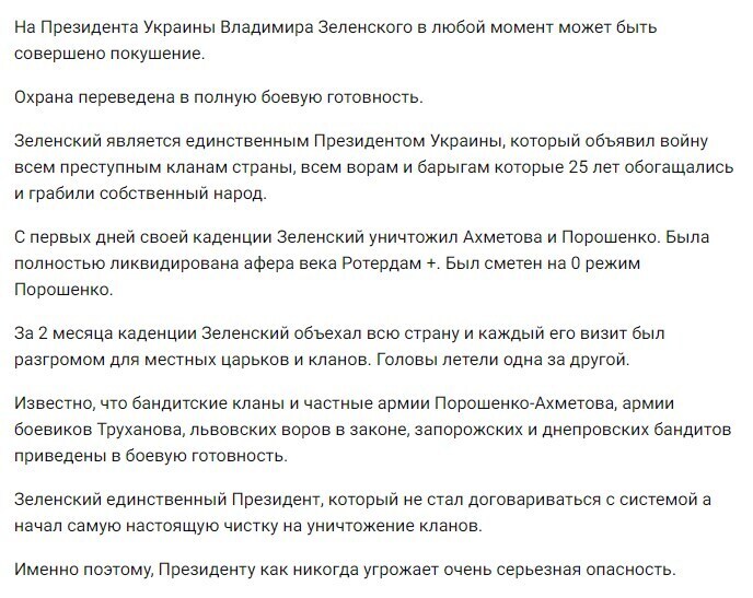 Почему "Владимир Зеленский покушение" взлетело в трендах