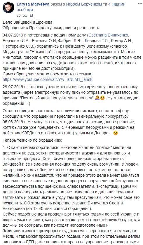 Мы хотим прозрачности и открытости, - родственники жертв смертельного ДТП с участием Зайцевой и Дронова обратились к Зеленскому относительно расследования 01 Мы хотим прозрачности и открытости, - родственники жертв смертельного ДТП с участием Зайцевой и Дронова обратились к Зеленскому относительно расследования 01 dqxikeidqxiqqeant