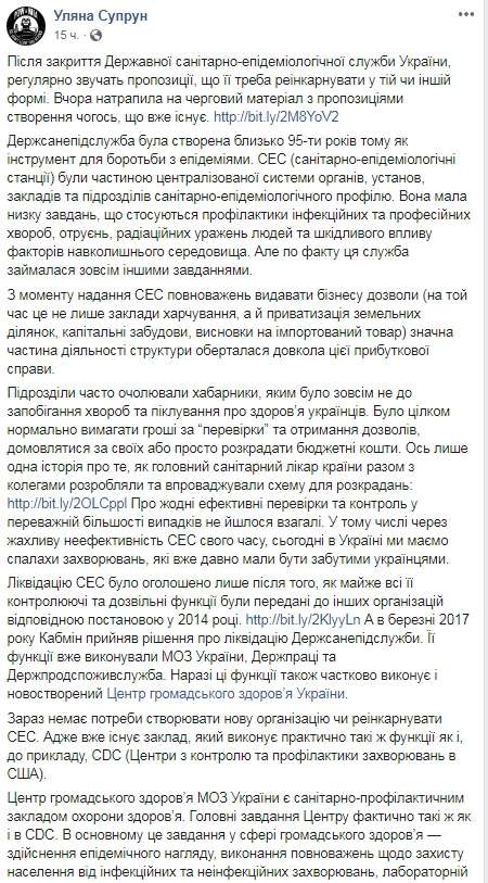 Сейчас нет необходимости реинкарнировать санэпидемстанции, - Супрун 01 Сейчас нет необходимости реинкарнировать санэпидемстанции, - Супрун 01 dqxikeidqxitkant
