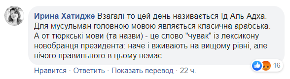 Зеленский на Курбан-байрам случайно разгневал и украинцев, и мусульман