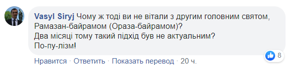 Зеленский на Курбан-байрам случайно разгневал и украинцев, и мусульман