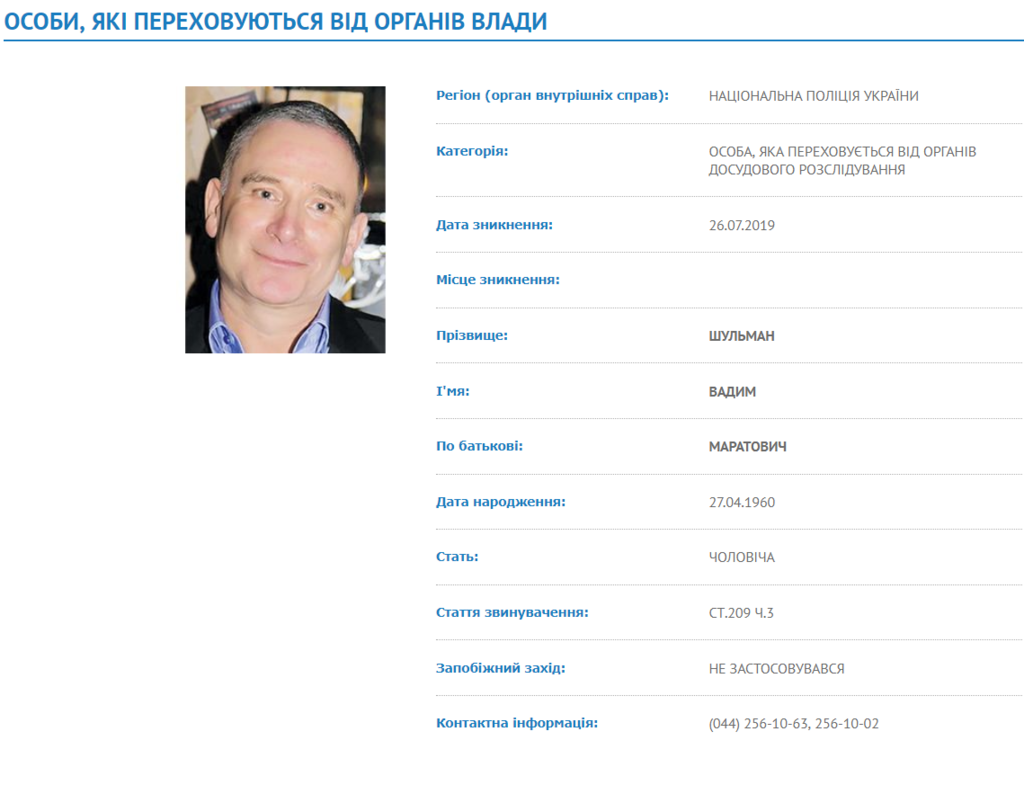 РУкÑаине обÑÑвили в ÑозÑÑк одиозного бизнеÑмена dqxikeidqxitkant