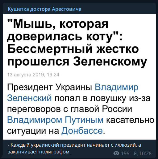 ÐреÑтович дал прогноз, как закончит ЗеленÑкий