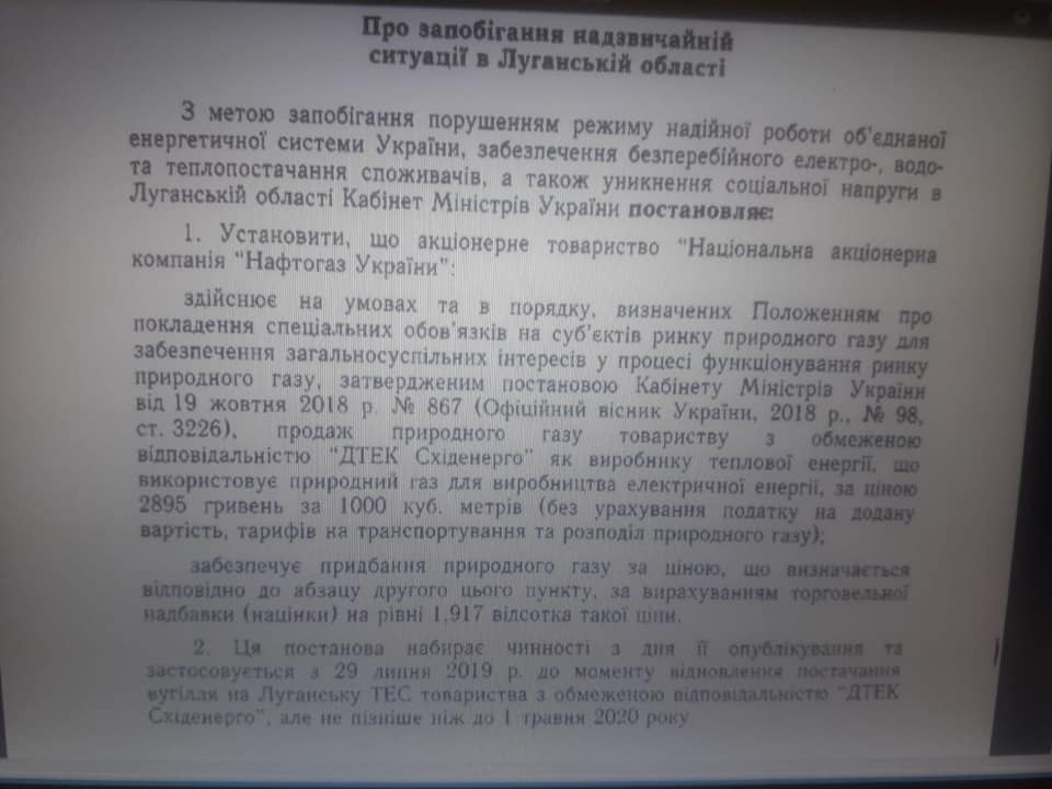 Государству в ущерб: Кабмин предоставил бизнесу Ахметова неслыханные преференции, документ dqxikeidqxiqqeant