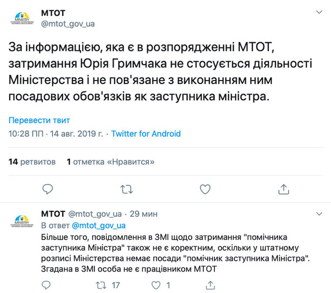 Задержание Гримчака не касается его работы в МинВОТ, - министерство 01 Задержание Гримчака не касается его работы в МинВОТ, - министерство 01 dqxikeidqxitkant