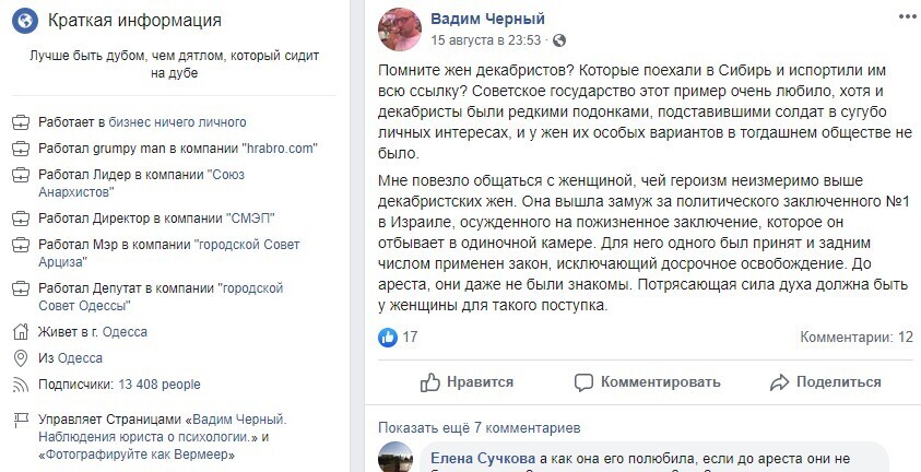 Кто такой Вадим Черный и что о нем сказал Зеленский, фото