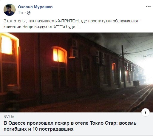 Токио Стар обозвали притоном и обрадовались пожару: dqxikeidqxitkant