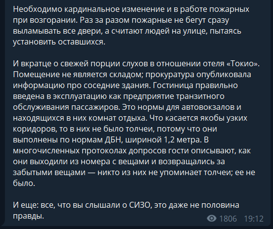 Дело не в пожарных нормах: владелец