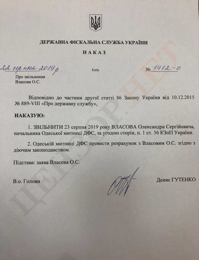 Власова уволили с должности начальника Одесской таможни 02 Власова уволили с должности начальника Одесской таможни 02 dqxikeidqxiqqeant