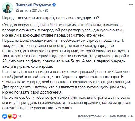 Разумков удивил неожиданным заявлением о военном параде на День независимости Разумков удивил неожиданным заявлением о военном параде на День независимости dqxikeidqxitkant