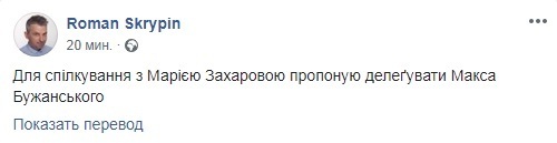 "Отпи*дить": Скрыпин выступил с предложением по Бужанскому и Захаровой dqxikeidqxiqqeant
