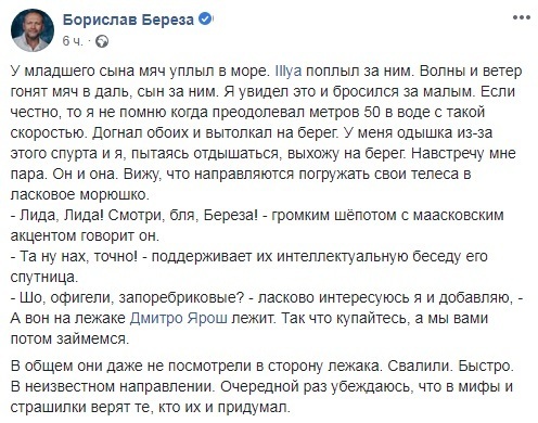 "Там на лежаке Ярош лежит": Береза на отдыхе до ужаса напугал россиян dqxikeidqxitkant