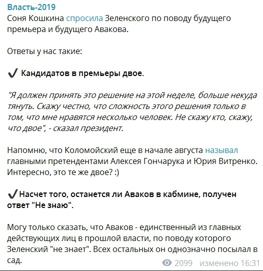 "Однозначно послал в сад": Шрайк объяснил позицию Зеленского по Авакову dqxikeidqxiqqeant