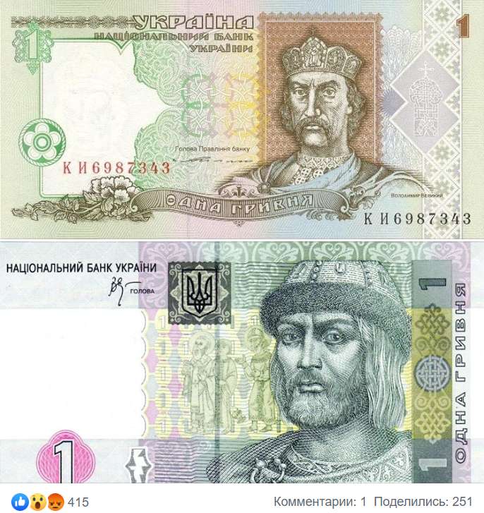 "Верните князя, упыри": в Украине разгорелся спор вокруг "пророссийской" гривны