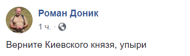 "Верните князя, упыри": в Украине разгорелся спор вокруг "пророссийской" гривны