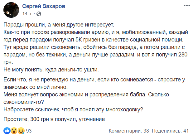 "Куда деньги-то ушли?" Военные назвали сумму "помощи" Зеленского dqxikeidqxitkant