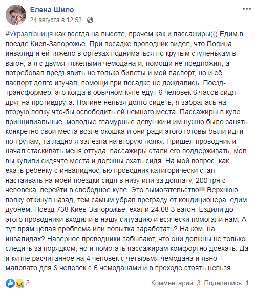 "Готовы идти по трупам": "Укрзалізниця" попала в скандал из-за ребенка с инвалидностью dqxikeidqxitkant