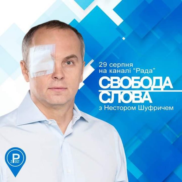 Шуфрич взялся за СМИ: Сеть разорвало от МЕМОВ - 186665 Шуфрич взялся за СМИ: Сеть разорвало от МЕМОВ - фото 186665