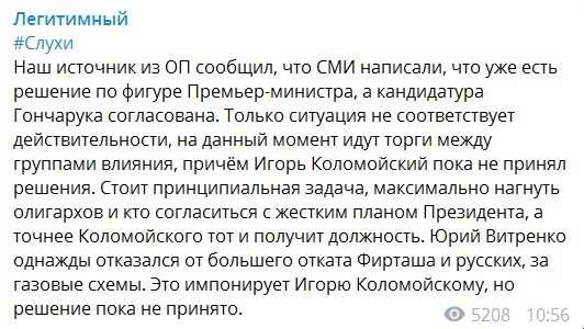 Гончарук не станет премьером? Коломойский нашел нового кандидата dqxikeidqxiqqeant