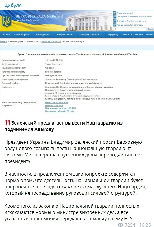 Зеленский забирает Нацгвардию у Авакова – президенту прогнозируют войну с главой МВД dqxikeidqxitkant