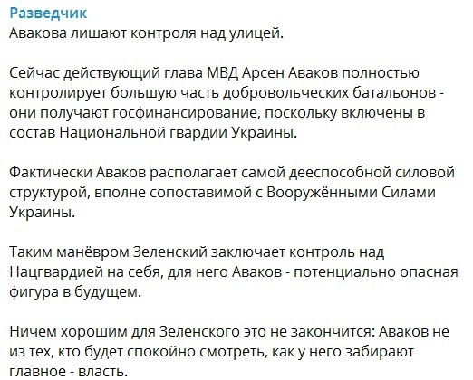 Зеленский забирает Нацгвардию у Авакова – президенту прогнозируют войну с главой МВД
