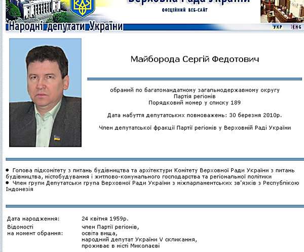 Гончарук оказался в прошлом помощником регионала и коммуниста