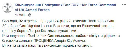 Боец Воздушных Сил ВСУ Андрей Проценко погиб от пули снайпера под Водяным 02 Боец Воздушных Сил ВСУ Андрей Проценко погиб от пули снайпера под Водяным 02