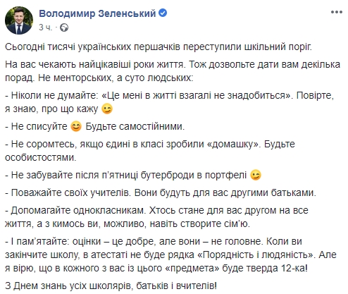 Не списывать, помогать одноклассникам, быть личностями, уважать учителей: Зеленский дал первоклассникам сугубо человеческие советы 01 Не списывать, помогать одноклассникам, быть личностями, уважать учителей: Зеленский дал первоклассникам сугубо человеческие советы 01 dqxikeidqxiqqeant