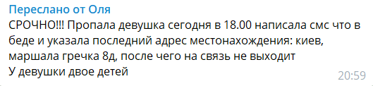 ÐÐ°Ð¿Ð¸ÑÐ°Ð»Ð°, Ñ‡Ñ‚Ð¾ Ð² Ð±ÐµÐ´Ðµ: Ð² ÐšÐ¸ÐµÐ²Ðµ Ð·Ð°Ð³Ð°Ð´Ð¾Ñ‡Ð½Ð¾ Ð¸ÑÑ‡ÐµÐ·Ð»Ð° Ð¼Ð°Ñ‚ÑŒ Ð´Ð²Ð¾Ð¸Ñ… Ð´ÐµÑ‚ÐµÐ¹ dqxikeidqxitkant