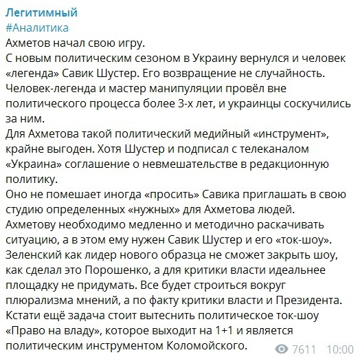 Ахметов начинает войну против Зеленского: Шустер будет уничтожать рейтинг президента dqxikeidqxiqqeant