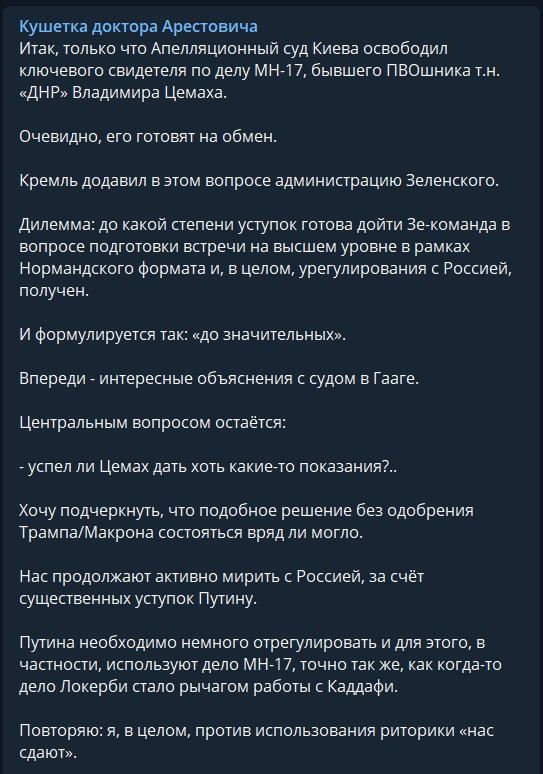 Впереди суд и новое наступление: Арестович осудил обмен пленными Зеленского dqxikeidqxitkant