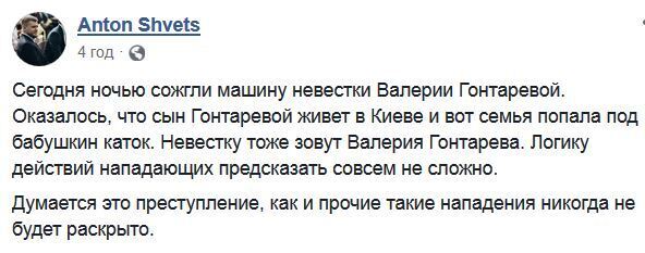 "Бабушка жжот": в сети появилась неожиданная версия поджога авто Гонтаревой dqxikeidqxitkant