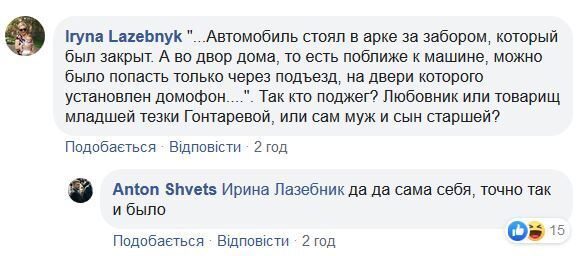 "Бабушка жжот": в сети появилась неожиданная версия поджога авто Гонтаревой
