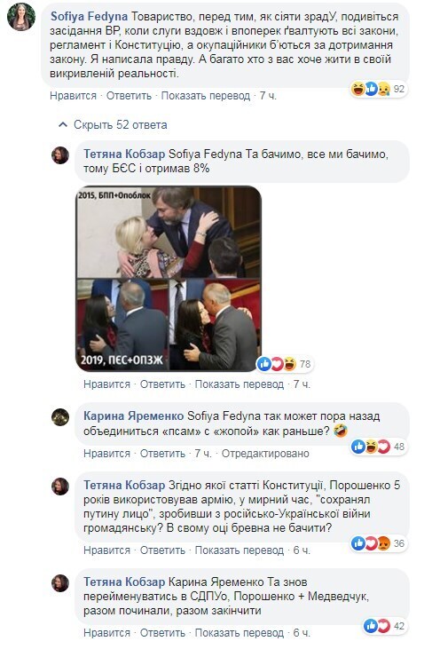 "Вас закатают в асфальт": София Федина разразилась угрозами, похвалив ОПЗЖ