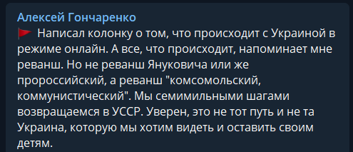 Семимильными шагами в СССР: Гончаренко разразился речью против Зеленского dqxikeidqxitkant